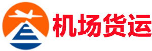 亳州空运昆明机场