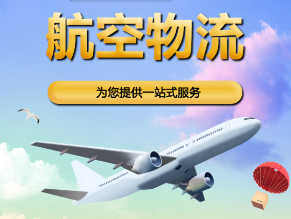 亳州空运重庆江北机场